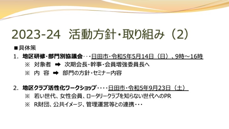 会員増強拡大部門　活動方針