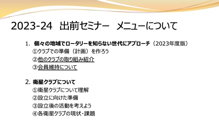 会員増強拡大部門　活動方針